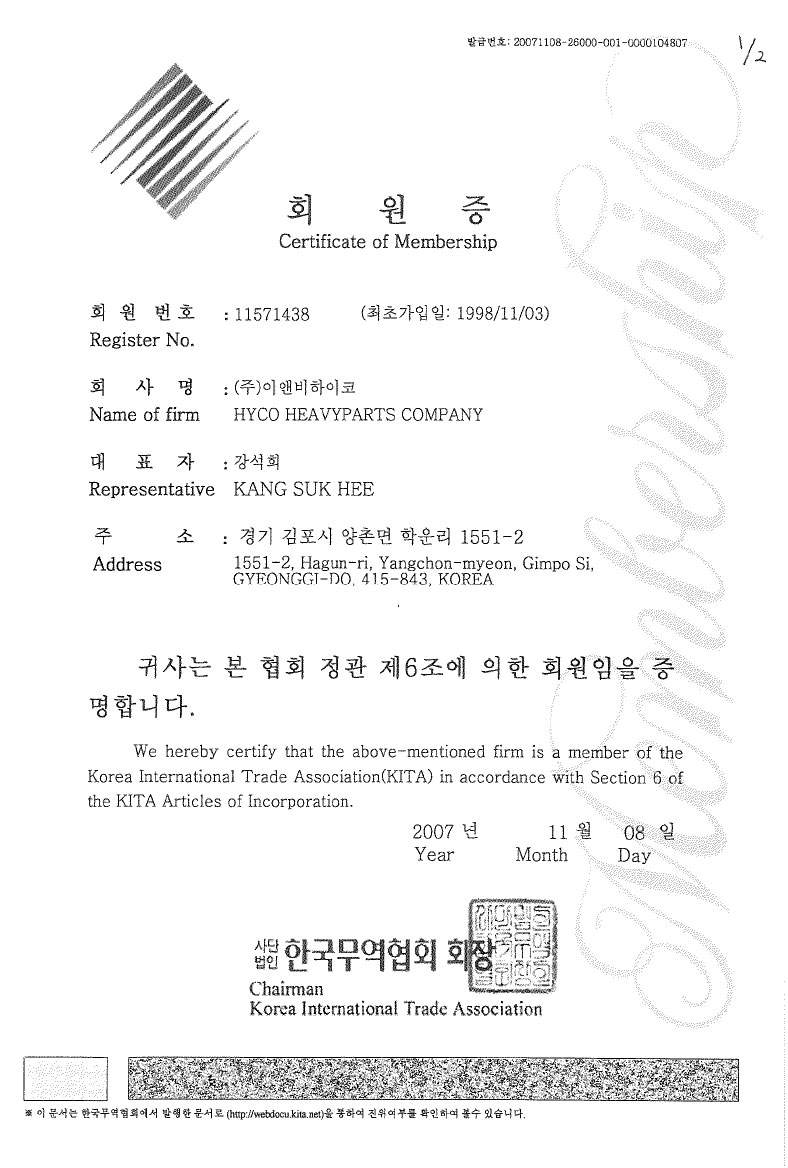 certificate-of-membership-korea-international-trade-association certificate of membership korea international trade association